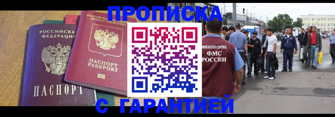 временная регистрация в квартире в Дубовке